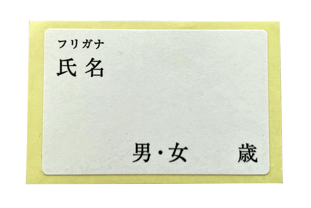 氏名ラベル