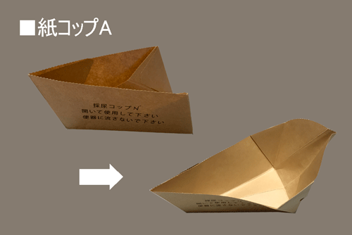 採尿コップA