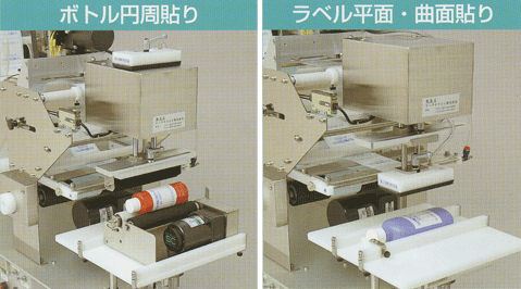卓上型多品種万能ラベラー